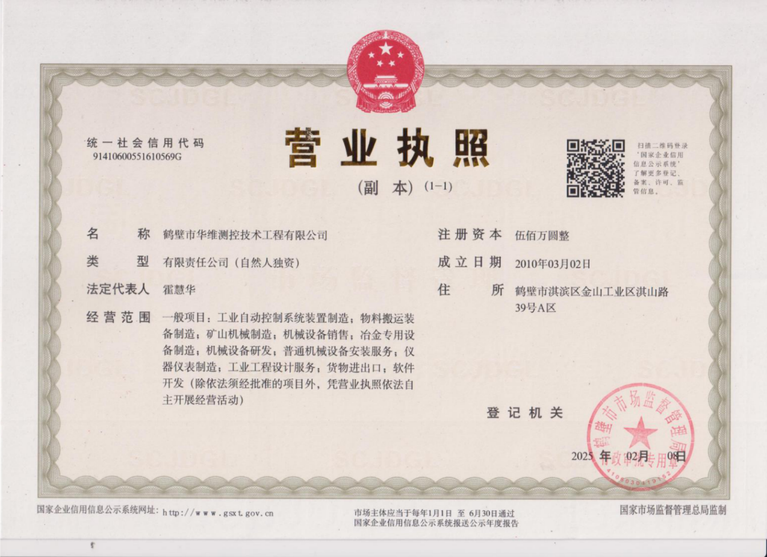 营业执照